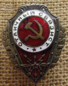 Отличный связист.