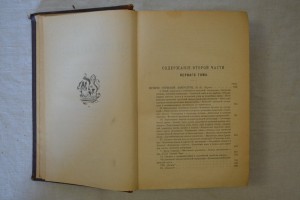 В.Ф. Корш, А. Кирпичников. Всеобщая история литературы