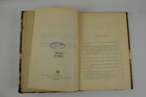 Хрестоматия по истории русского права. Выпуск 2-й. 1901г.