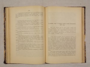 Хрестоматия по истории русского права. Выпуск 2-й. 1901г.