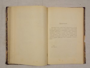 Хрестоматия по истории русского права. Выпуск 2-й. 1901г.