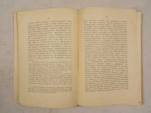 Русское уголовное судопроизводство. Том 1-й.. 1889г.