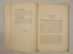 Русское уголовное судопроизводство. Том 1-й.. 1889г.