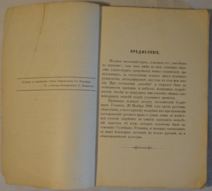 Русское уголовное судопроизводство. Том 1-й.. 1889г.