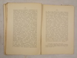 Русское уголовное судопроизводство. Том 1-й.. 1889г.
