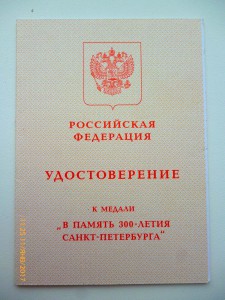 300 лет Санкт - Петербурга!!! Несколько!!!