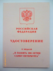 300 лет Санкт - Петербурга!!! Несколько!!!