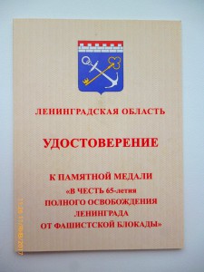 65 лет полного осв-ния Л-да от фашистской блокады! Нечастое