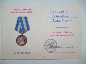 300 лет Российскому флоту!!!