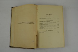 Летопись Историко - филологического общества... 1901г.