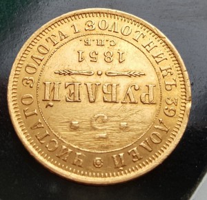 5 рублей 1851