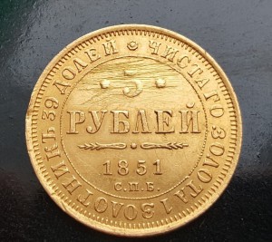 5 рублей 1851