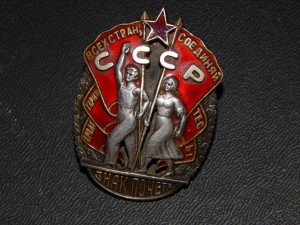 Знак Почета . винт. 30 тыс.