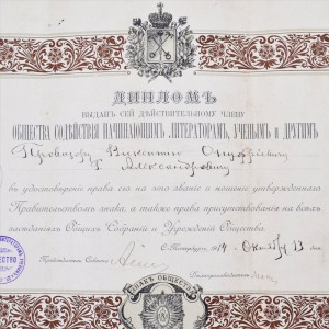 Знак и диплом Общества содействия начинающим литераторам