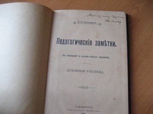 Педагогические заметки. Тихомиров.