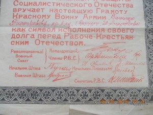 Грамота 1921 года  артиллеристу Большевики