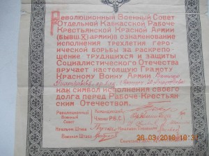 Грамота 1921 года  артиллеристу Большевики
