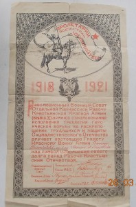 Грамота 1921 года  артиллеристу Большевики