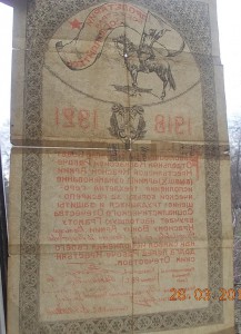 Грамота 1921 года  артиллеристу Большевики