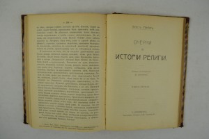 Э.Ж. Ренан. Апостол Павел. Очерки по истории религии