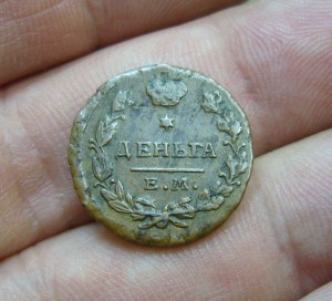Денга 1818 домашняя