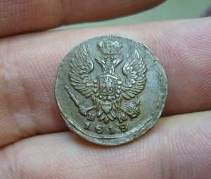 Денга 1818 домашняя