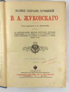 В.А. Жуковский.  Полное собрание сочинений