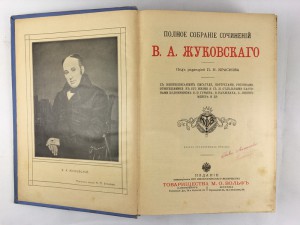 В.А. Жуковский.  Полное собрание сочинений