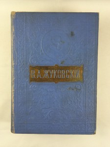 В.А. Жуковский.  Полное собрание сочинений
