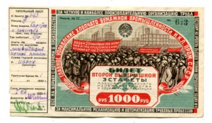 Эстафетка.1933. на 1000 рублей