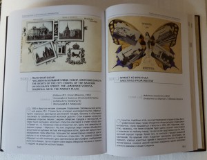 Новый каталог "Иркутск на открытках 1898-1920 гг."  2016 год