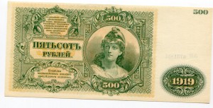Государство Российское 500 рублей 1919 ПРЕСС
