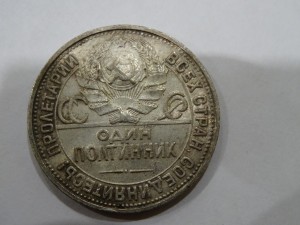 50 копеек 1927 год