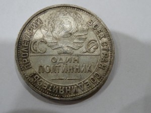 50 копеек 1927 год