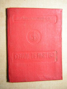 Св-во ВМФ___механик по авиавооружению____1967 г.