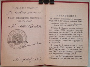 УМ за БЗ. Афганский указ.