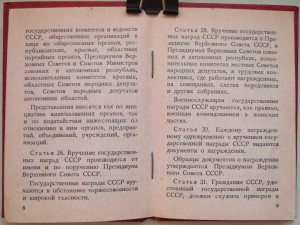 УМ за БЗ. Афганский указ.