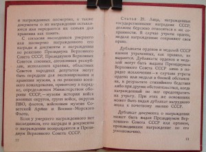 УМ за БЗ. Афганский указ.