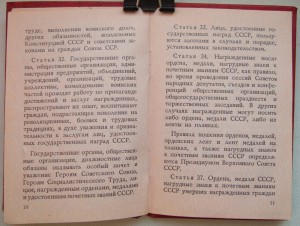 УМ за БЗ. Афганский указ.
