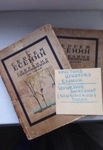 ЕСЕНИНприжизненное(посмертное)полное собрание сочинений1926г