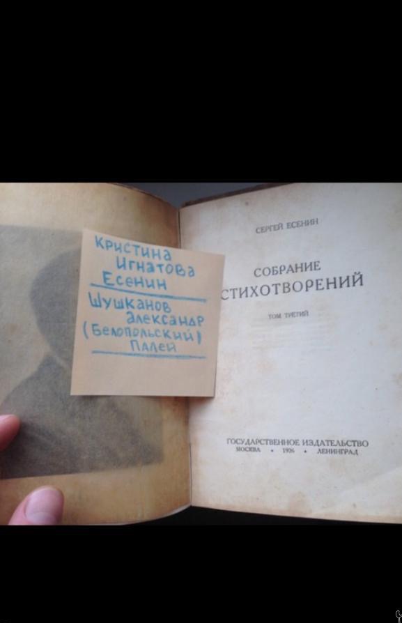 ЕСЕНИНприжизненное(посмертное)полное собрание сочинений1926г