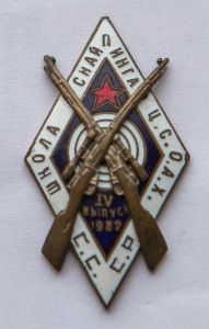 Школа снайпинга, 1932 год