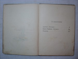 В. Тихонов. Боевые товарищи человека. 1908 г.