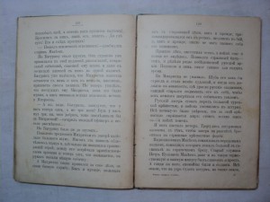 В. Тихонов. Боевые товарищи человека. 1908 г.