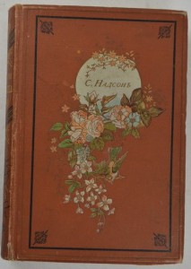 Стихотворения С.Я. Надсона. Издание 17. 1899 г.