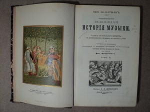 Иллюстрированная всеобщая история музыки. Том 2. 1898 г.