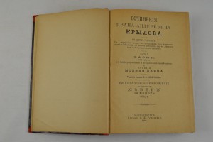 Сочинения И.А. Крылова. В двух частях.