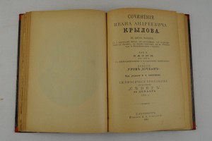 Сочинения И.А. Крылова. В двух частях.