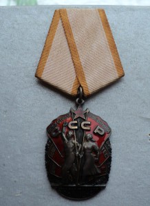 Знак Почета № 1 172 388 Док и коробка.