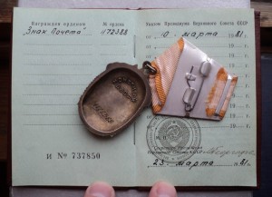 Знак Почета № 1 172 388 Док и коробка.